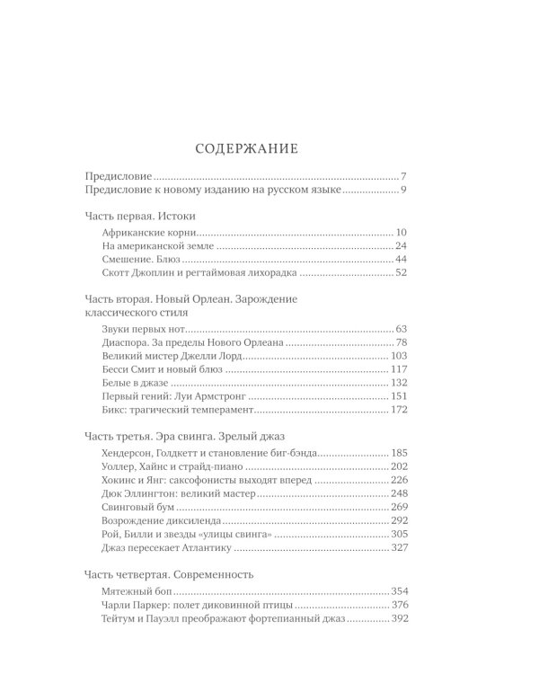 Становление джаза