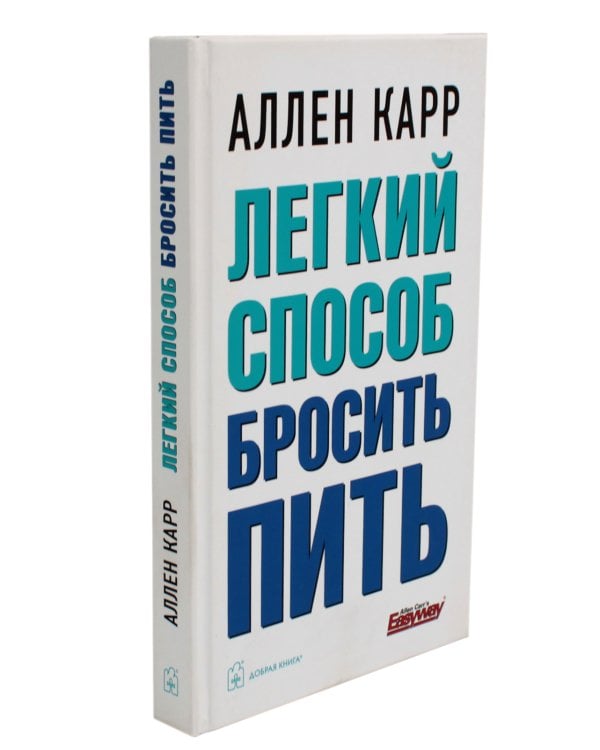 Легкий способ бросить пить