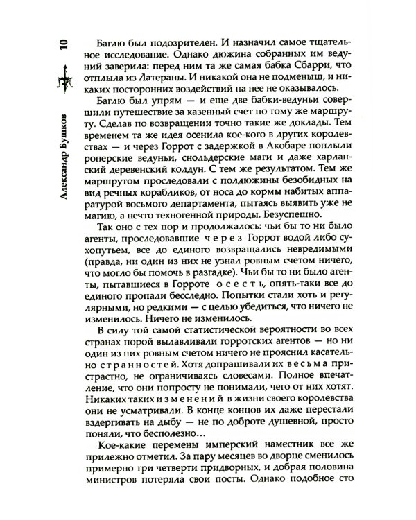 Сварог. Чертова мельница