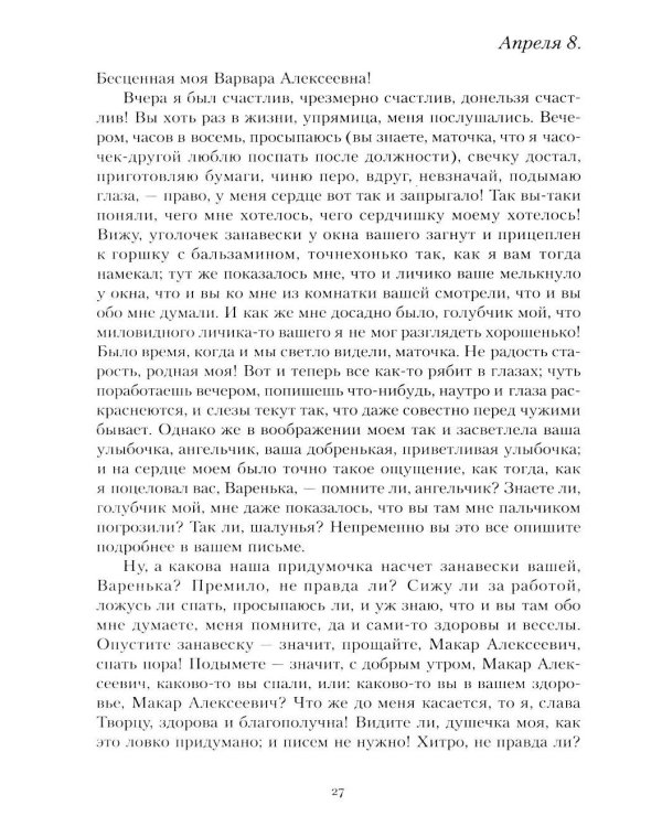 Бедные люди. Записки из подполья: роман, повесть