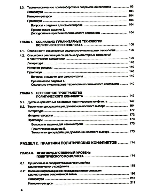 Политическая конфликтология и технологии урегулирования конфликтов: Учебник