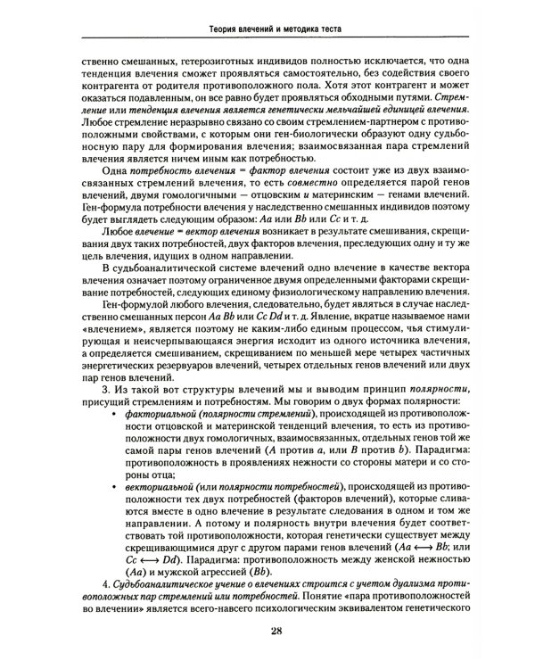 Учебник экспериментальной диагностики влечений