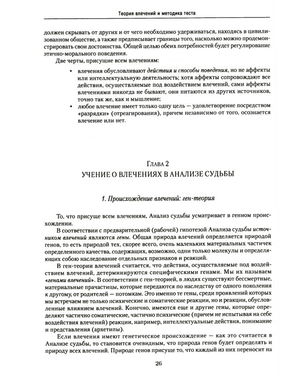 Учебник экспериментальной диагностики влечений