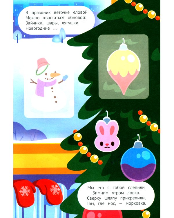 Прогулка по зимнему городу 2+. Книжка с наклейками