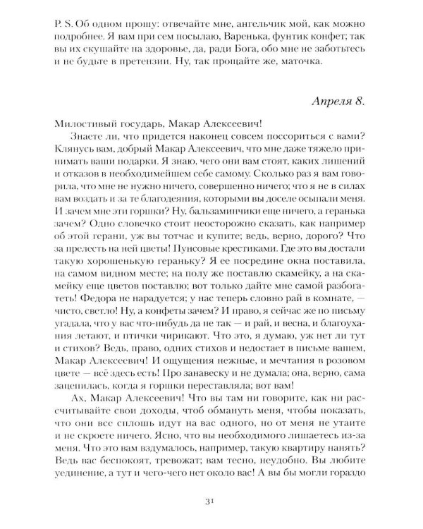 Бедные люди. Записки из подполья: роман, повесть