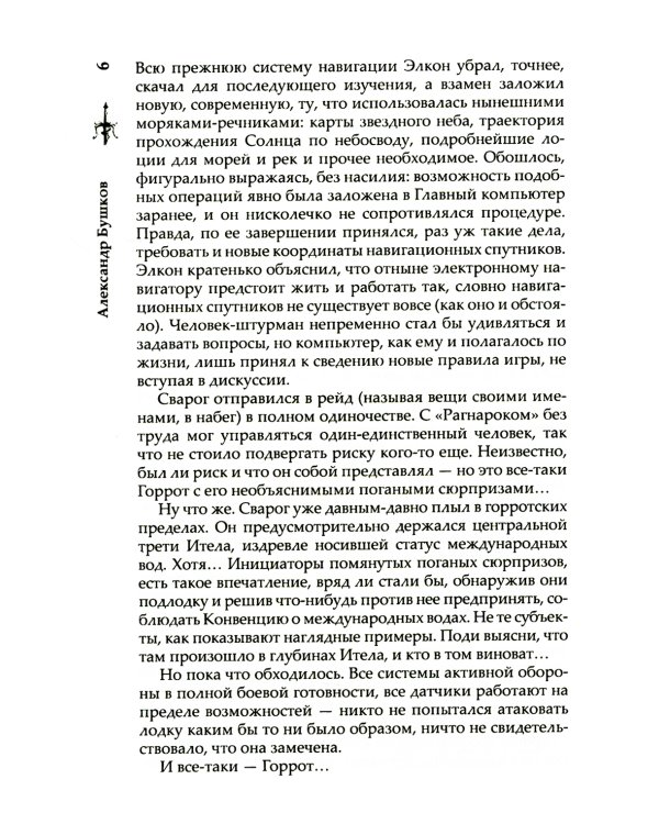 Сварог. Чертова мельница