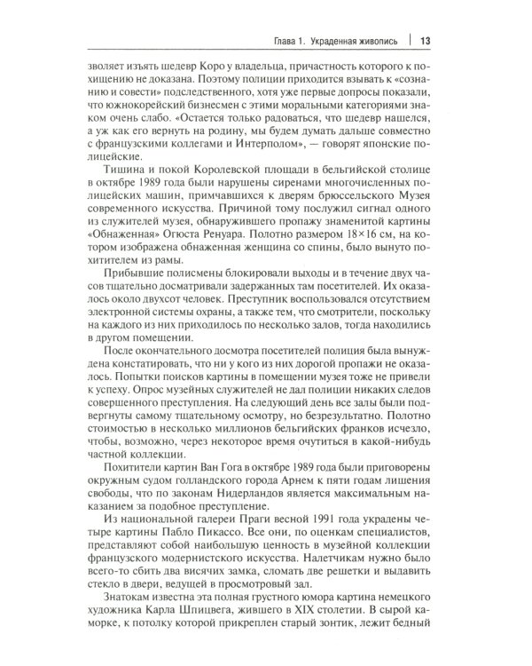 Потерпевшего звали искусство