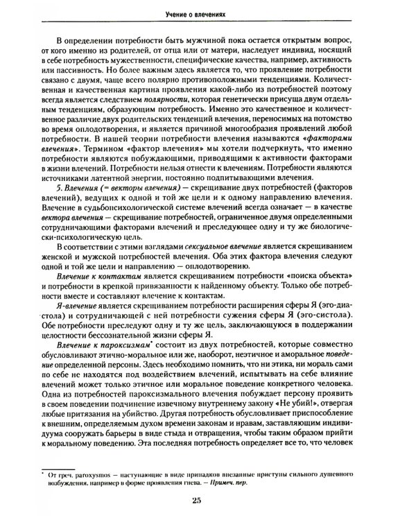 Учебник экспериментальной диагностики влечений