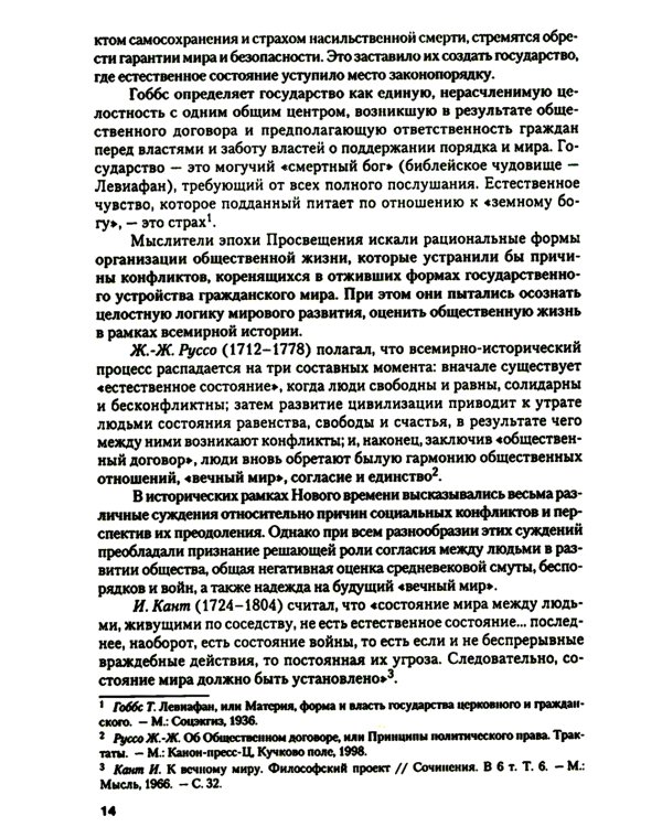Политическая конфликтология и технологии урегулирования конфликтов: Учебник