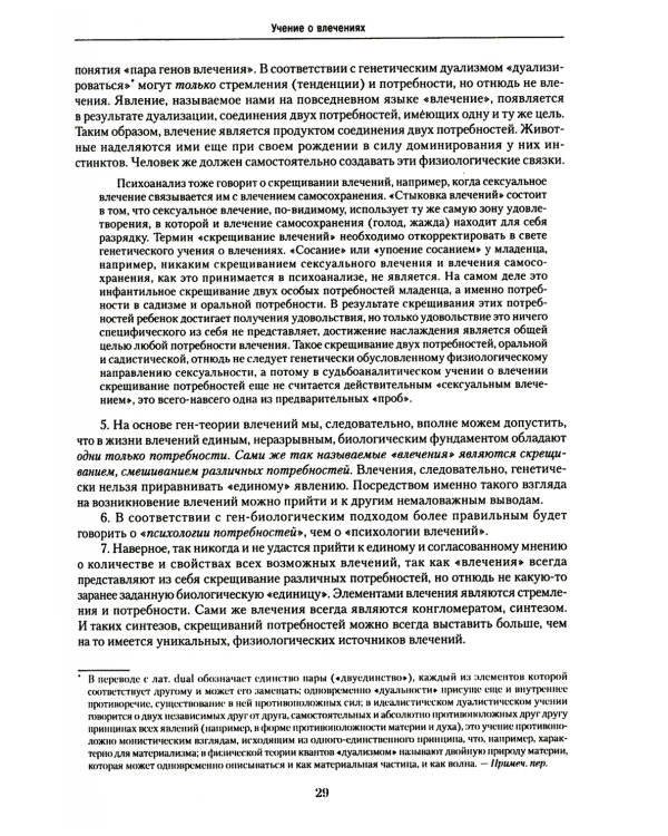 Учебник экспериментальной диагностики влечений