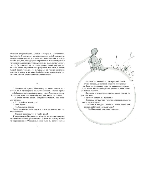 Маленький принц: повесть - сказка