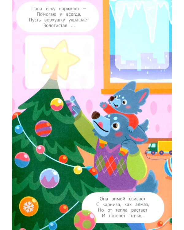 Прогулка по зимнему городу 2+. Книжка с наклейками