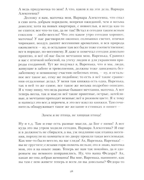 Бедные люди. Записки из подполья: роман, повесть