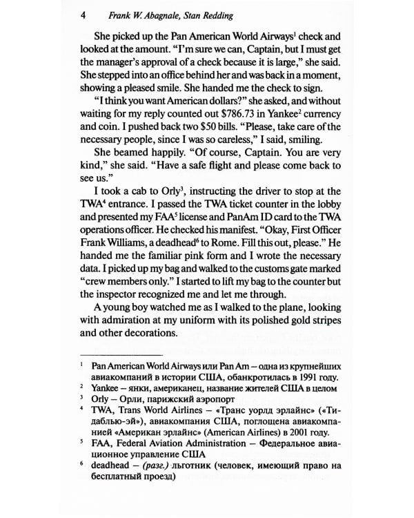 Catch Me If You Can = Поймай меня, если сможешь: книга для чтения на англ.яз. Intermediate