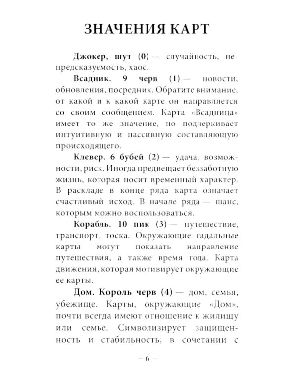 Оракул Дюбарри (42 карты + инструкция. Арт: 49888 )