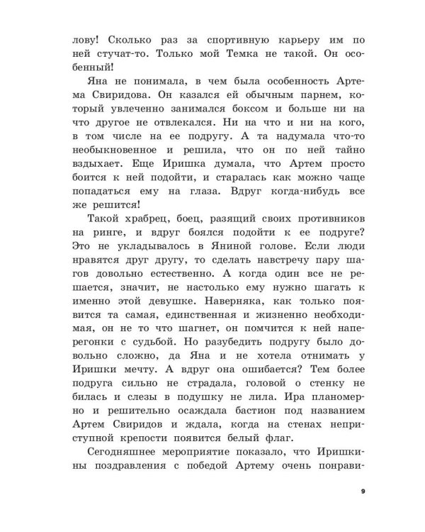 Если он в твоем сердце