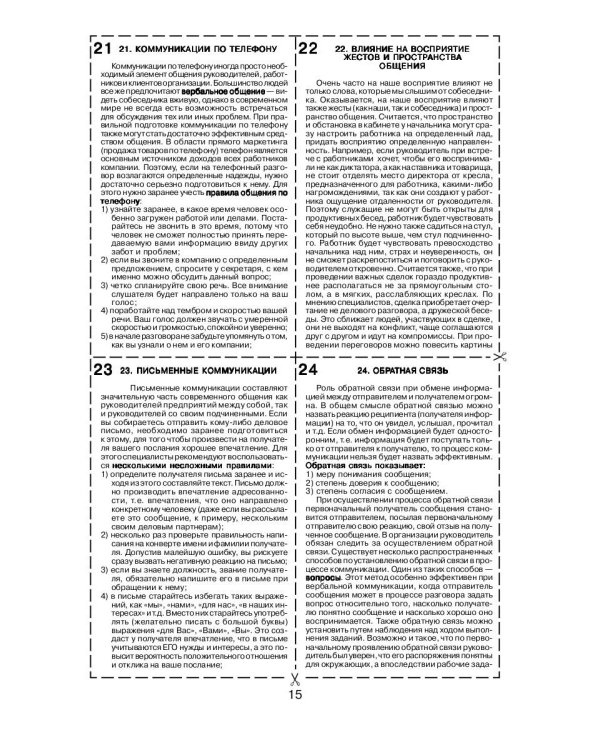 Организационное поведение