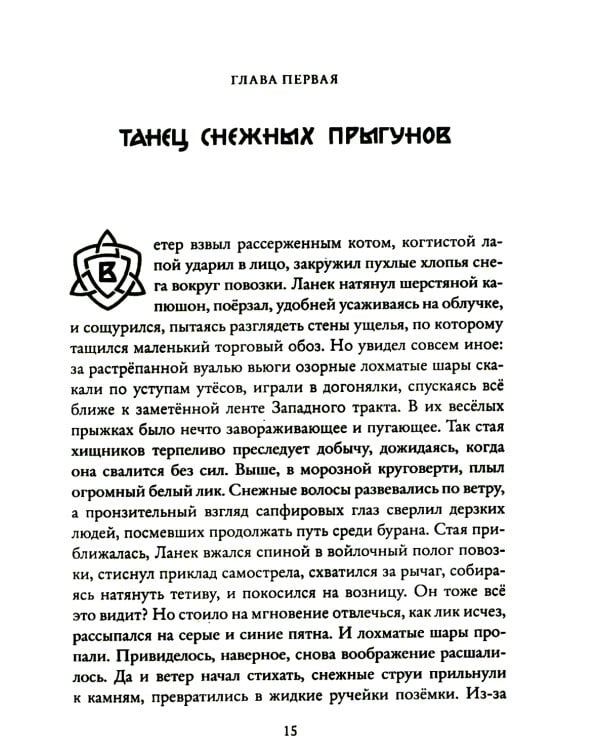 Двери зимы. Наследники Триглава. Кн. 2