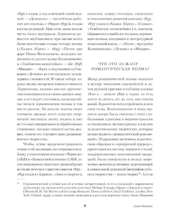 Демон. Поэмы