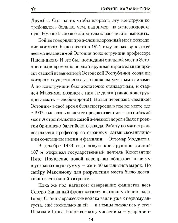 Эвакуация: роман