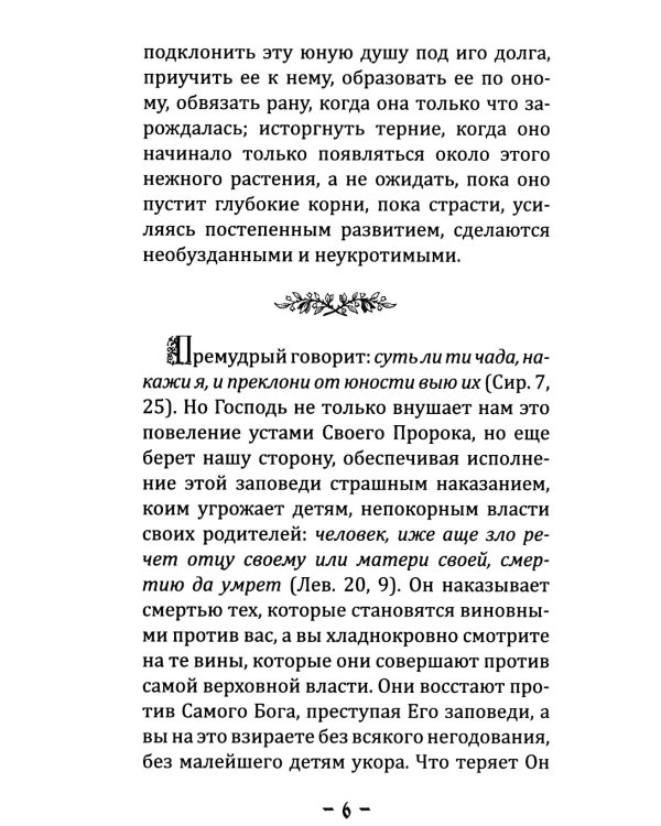 Уроки о воспитании