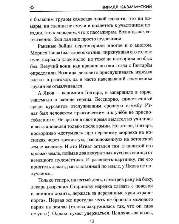 Эвакуация: роман