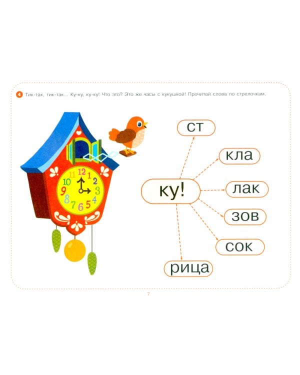 Ребусы для чтения. Логопедическая тетрадь для развития детей от 4 лет