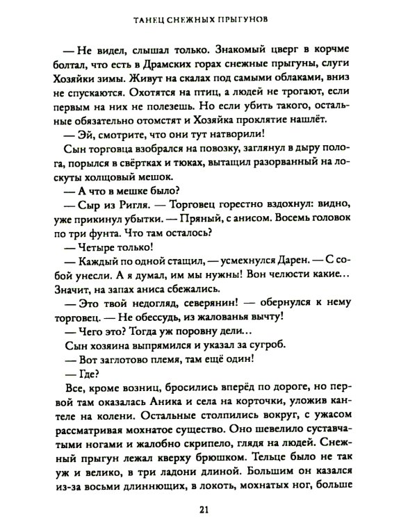 Двери зимы. Наследники Триглава. Кн. 2