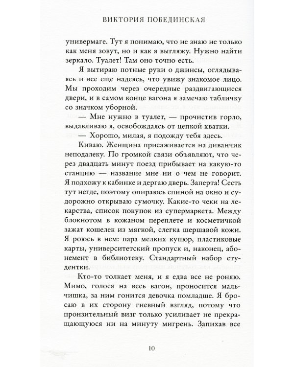 48 минут. Осколки