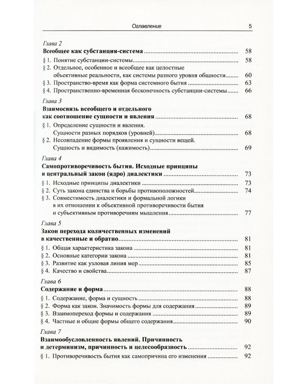 Логика диалектики. (№260)