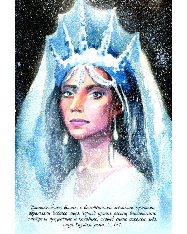 Двери зимы. Наследники Триглава. Кн. 2