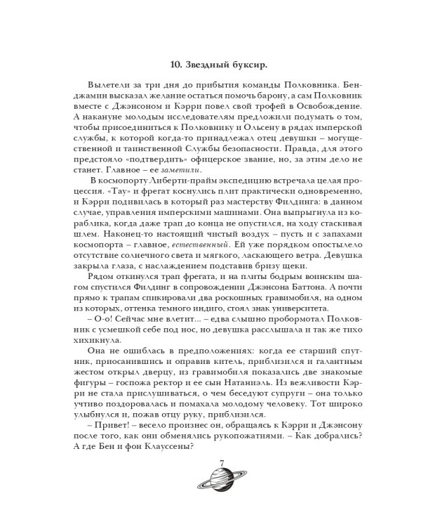 Тайны Империи. Империя в огне. Ч. 2