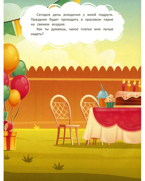 Иду на праздник