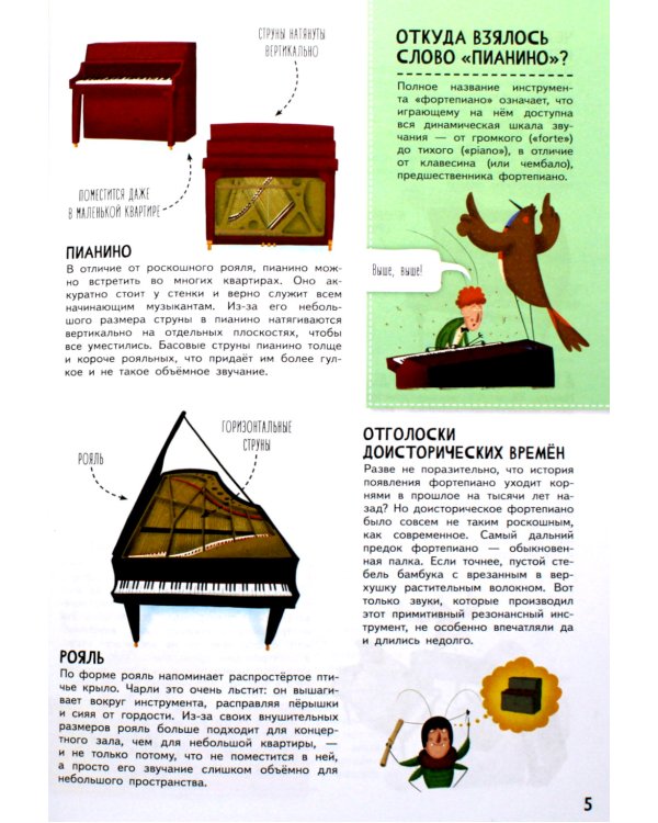 Истории музыкальных инструментов. 2-е изд