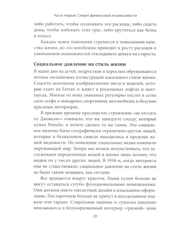 Пассивный доход, ранняя пенсия: Секрет финансовой свободы, гибкости и независимости (а главное, советы, с чего начать!)