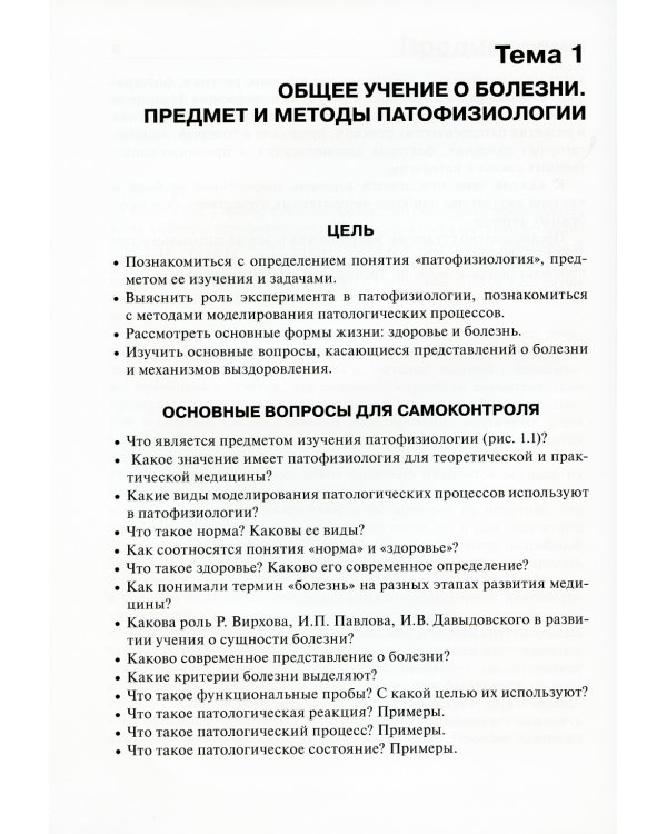 Патофизиология: руководство к практическим занятиям: Учебное пособие