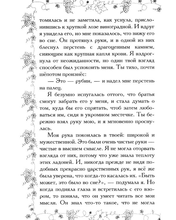 Соломон и Суламифь. Любовь и вечность