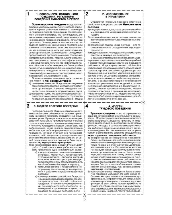 Организационное поведение