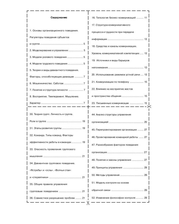 Организационное поведение