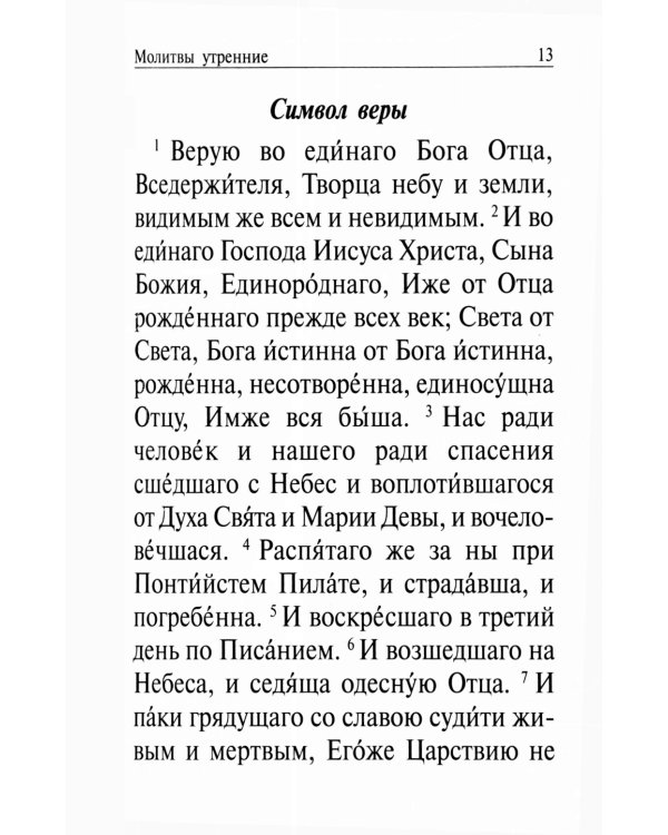 Православный молитвослов и Псалтирь на всякую потребу: крупным шрифтом