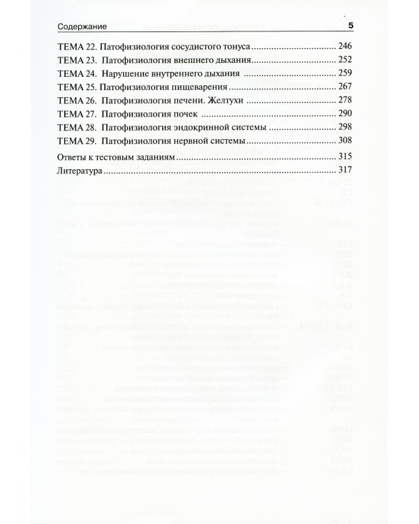 Патофизиология: руководство к практическим занятиям: Учебное пособие