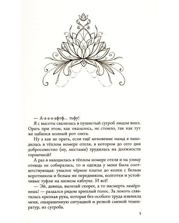 Закуска с характером