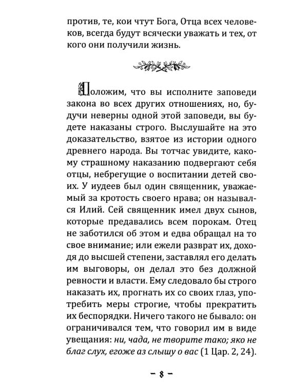 Уроки о воспитании