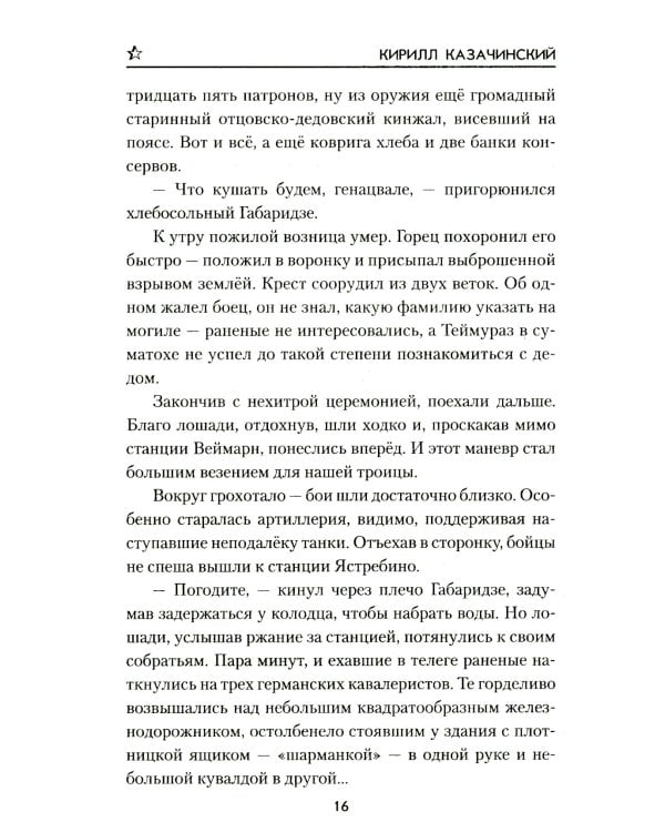 Эвакуация: роман