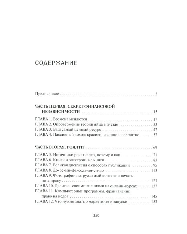 Пассивный доход, ранняя пенсия: Секрет финансовой свободы, гибкости и независимости (а главное, советы, с чего начать!)
