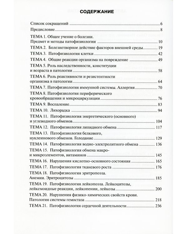 Патофизиология: руководство к практическим занятиям: Учебное пособие