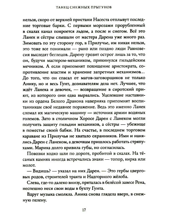 Двери зимы. Наследники Триглава. Кн. 2