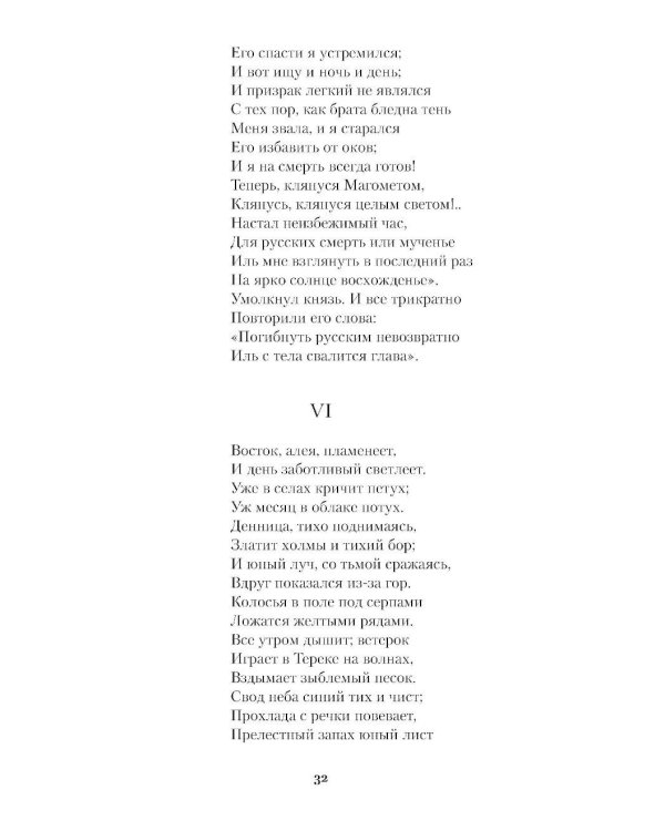 Демон. Поэмы