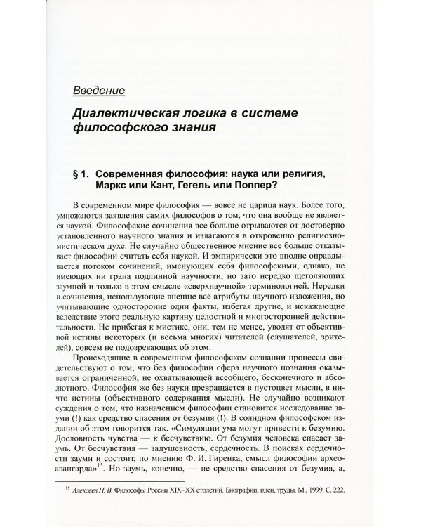 Логика диалектики. (№260)