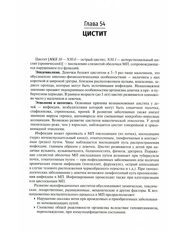 Детские болезни: Учебник. В 2 т. Т. 2. 3-е изд., перераб.и доп